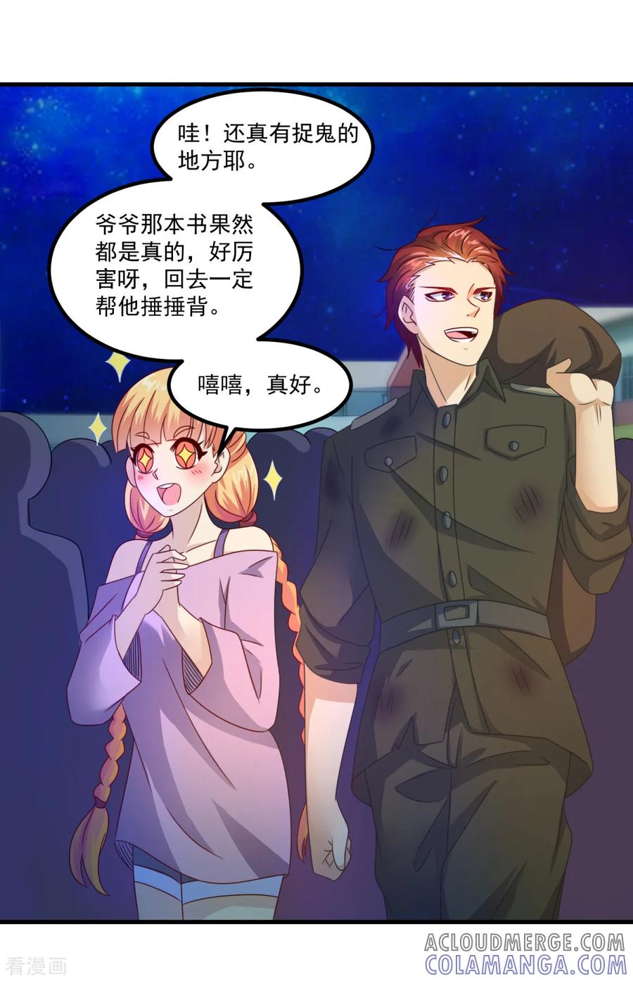 《妖妖灵杂货铺》第33话 有趣的学生 第19页