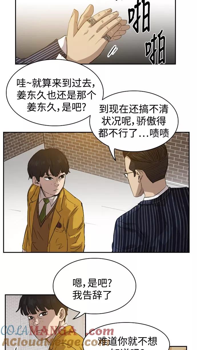《庄生一梦》[第32话] 父亲 第43页
