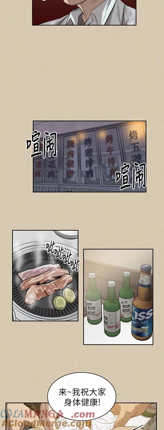 《庄生一梦》[第33话] 姜泰浩 第7页