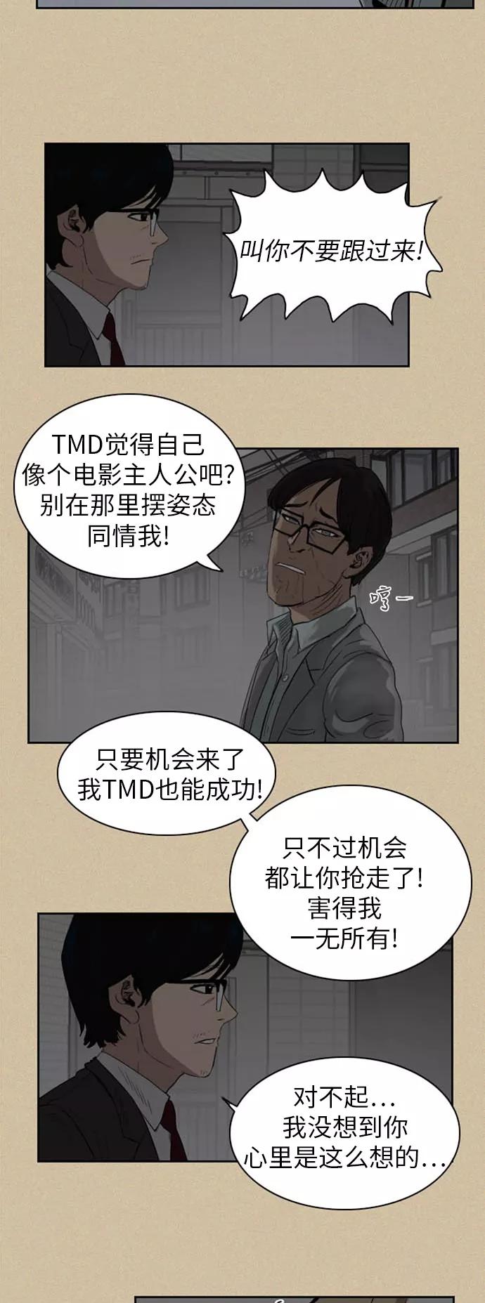 《庄生一梦》[第33话] 姜泰浩 第14页