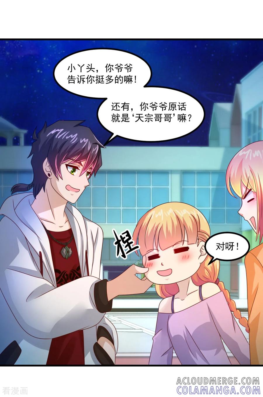 《妖妖灵杂货铺》第34话 冷宁洛 第19页