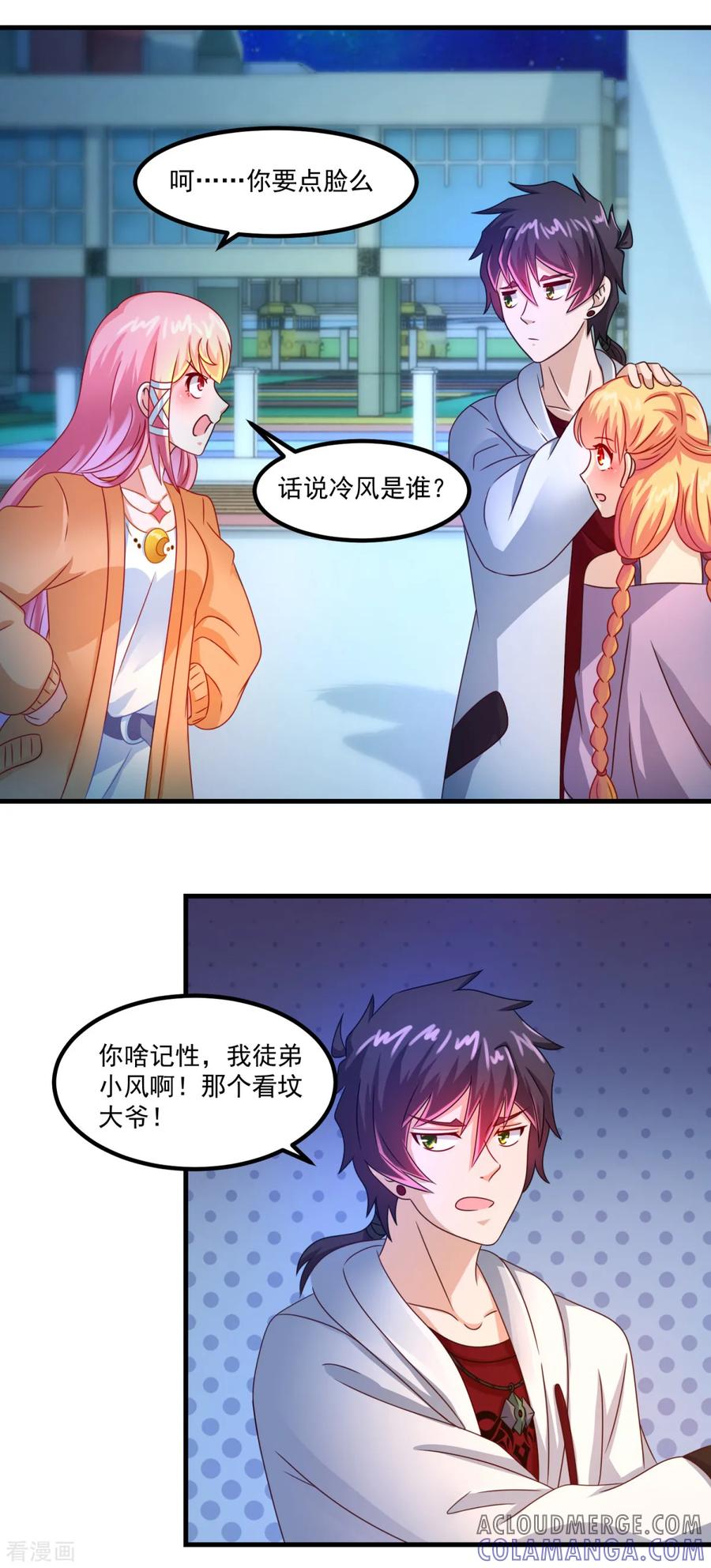 《妖妖灵杂货铺》第34话 冷宁洛 第15页