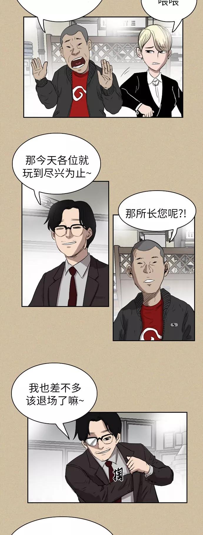 《庄生一梦》[第33话] 姜泰浩 第24页