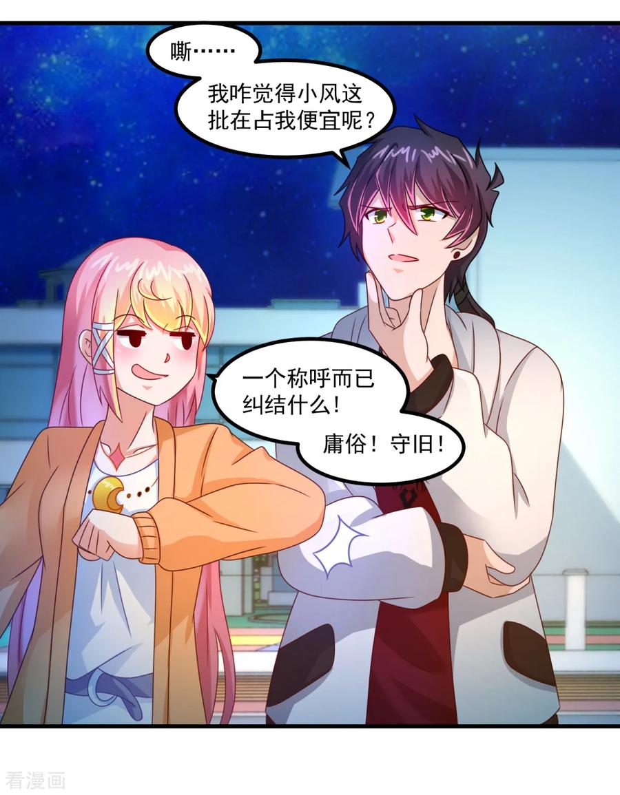 《妖妖灵杂货铺》第34话 冷宁洛 第20页