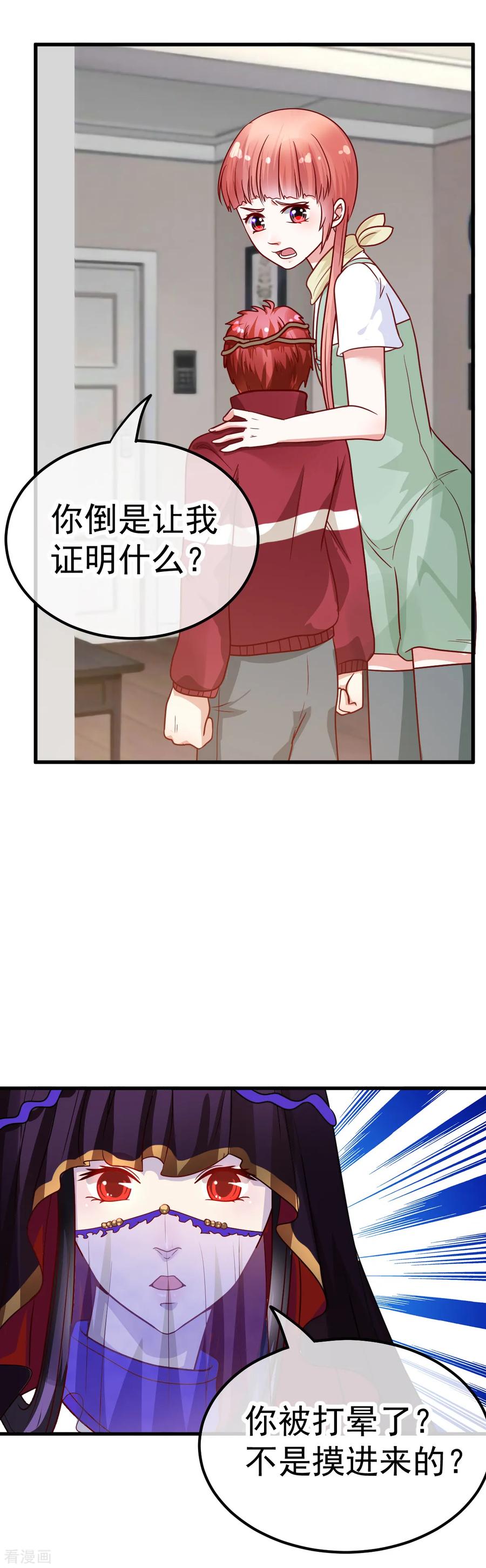 《都市妖怪手册》第34话 误会 第24页