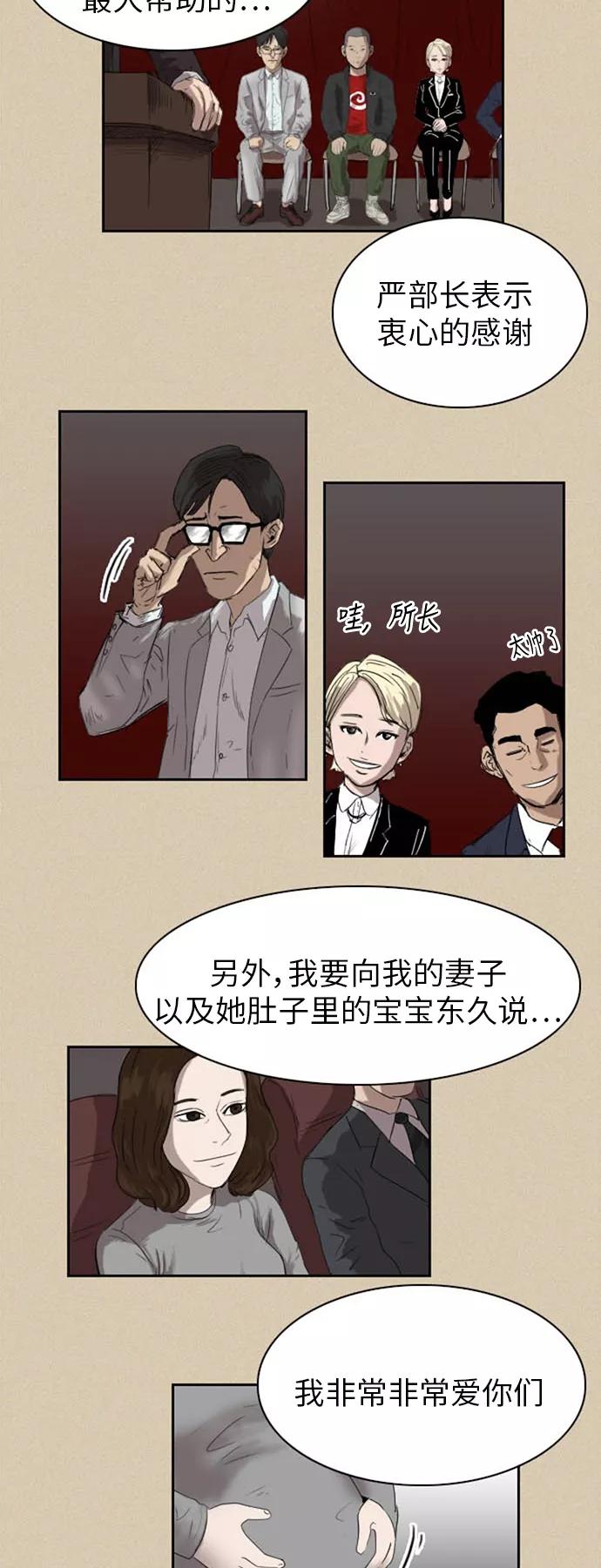 《庄生一梦》[第33话] 姜泰浩 第4页