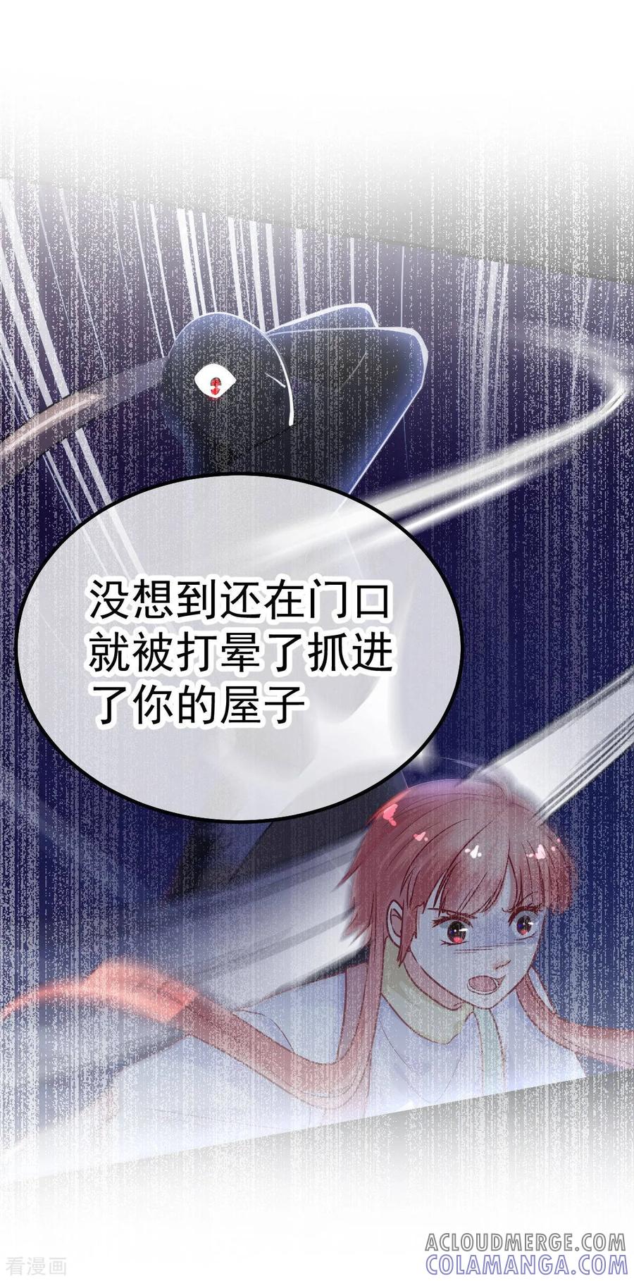《都市妖怪手册》第34话 误会 第23页