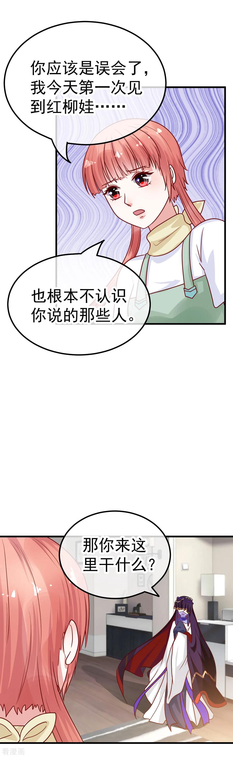 《都市妖怪手册》第34话 误会 第20页