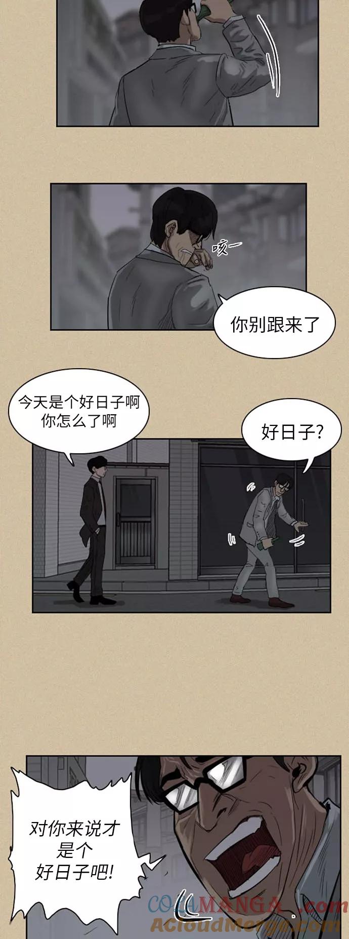 《庄生一梦》[第33话] 姜泰浩 第13页