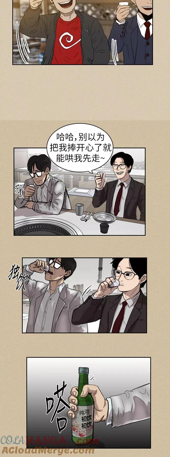 《庄生一梦》[第33话] 姜泰浩 第9页