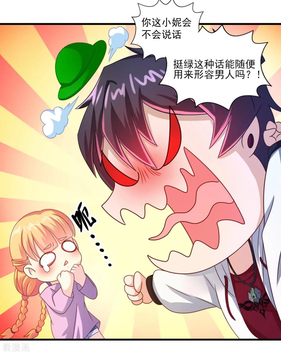《妖妖灵杂货铺》第34话 冷宁洛 第10页