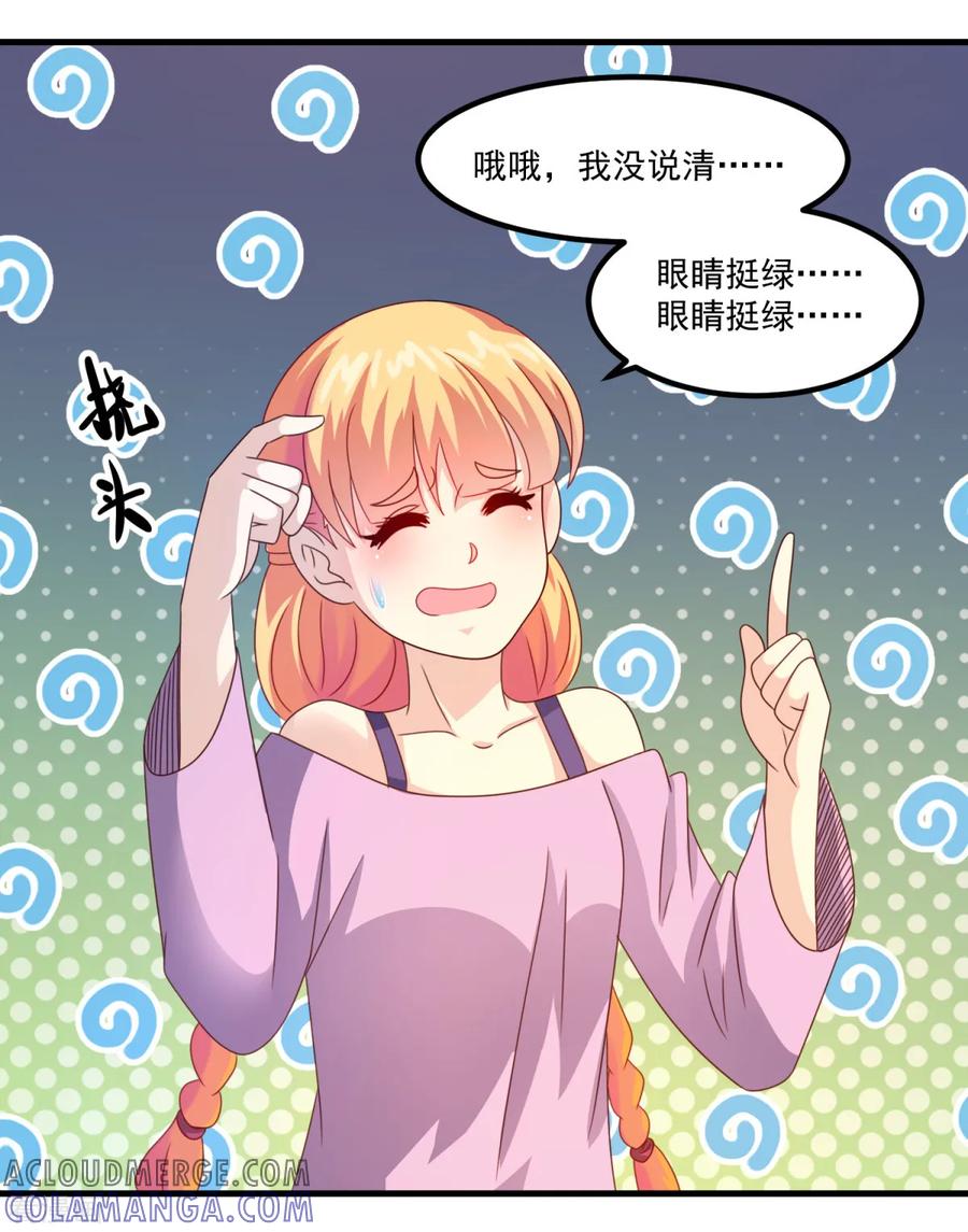 《妖妖灵杂货铺》第34话 冷宁洛 第11页