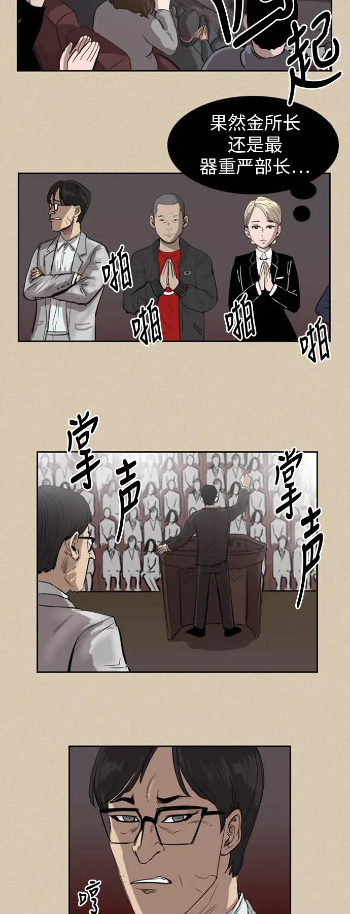 《庄生一梦》[第33话] 姜泰浩 第6页