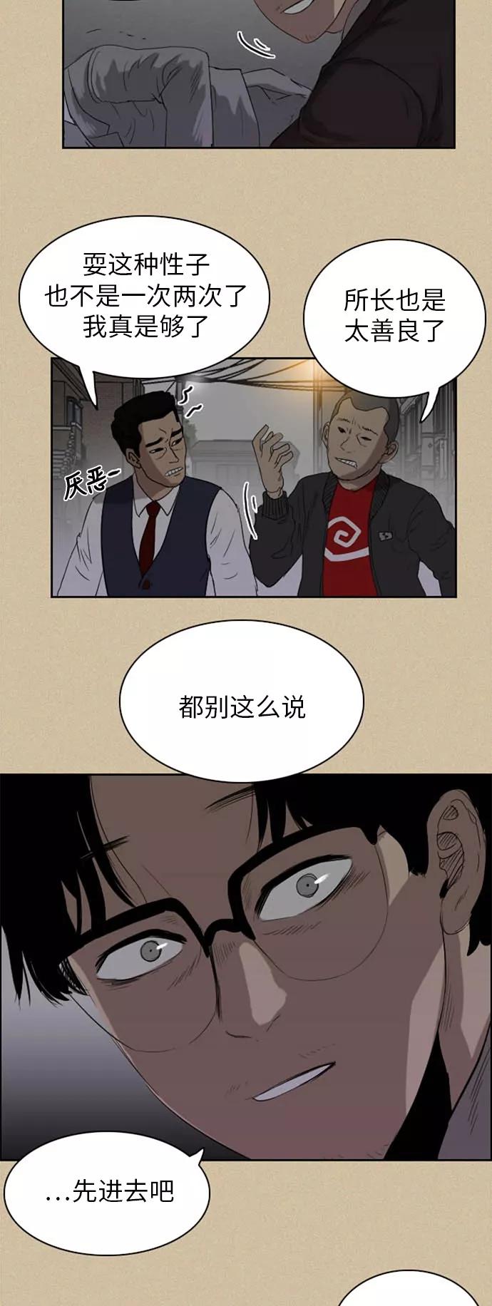 《庄生一梦》[第33话] 姜泰浩 第18页