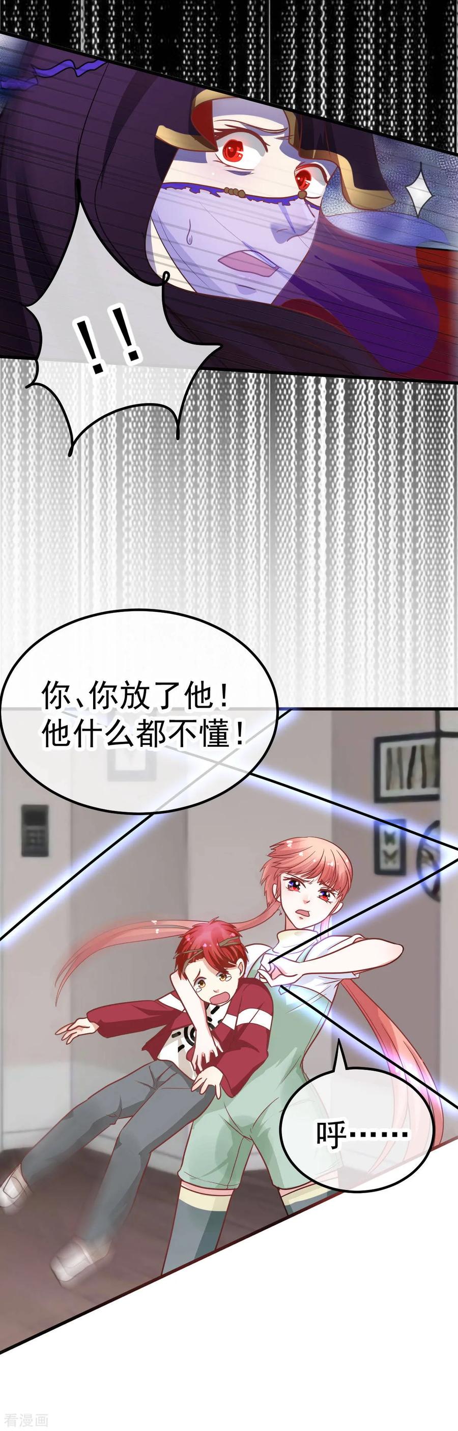 《都市妖怪手册》第34话 误会 第16页