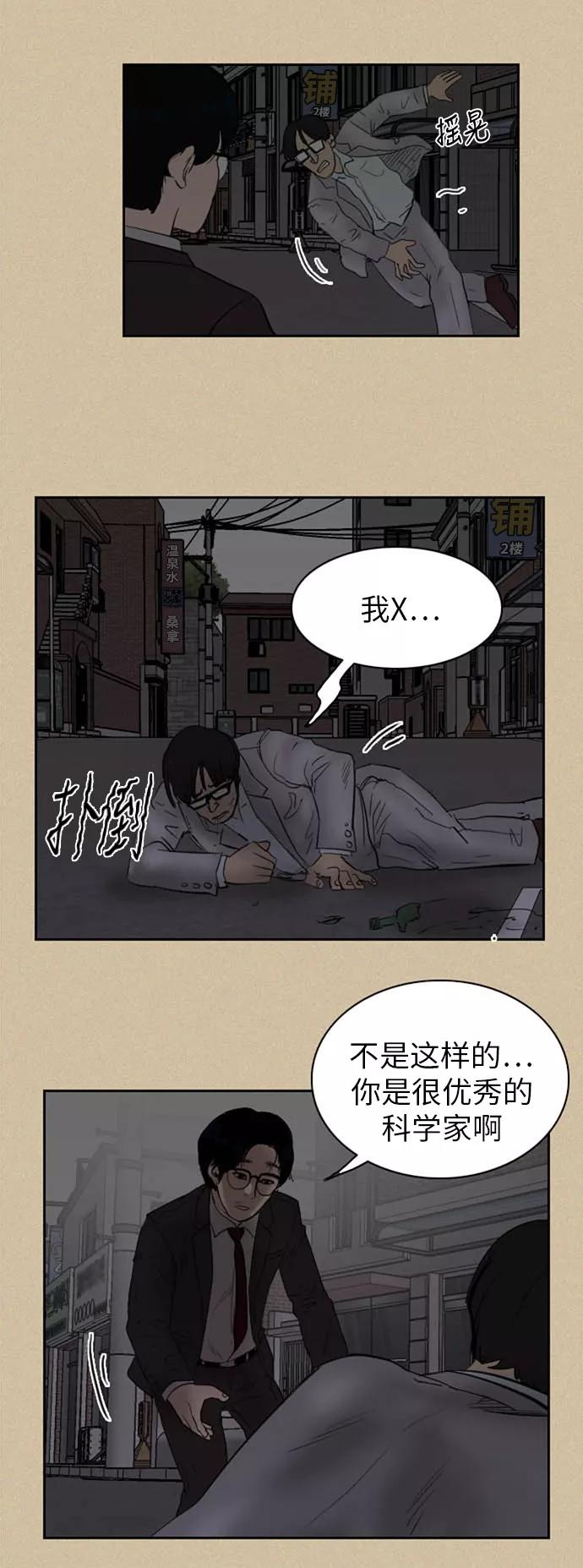 《庄生一梦》[第33话] 姜泰浩 第16页