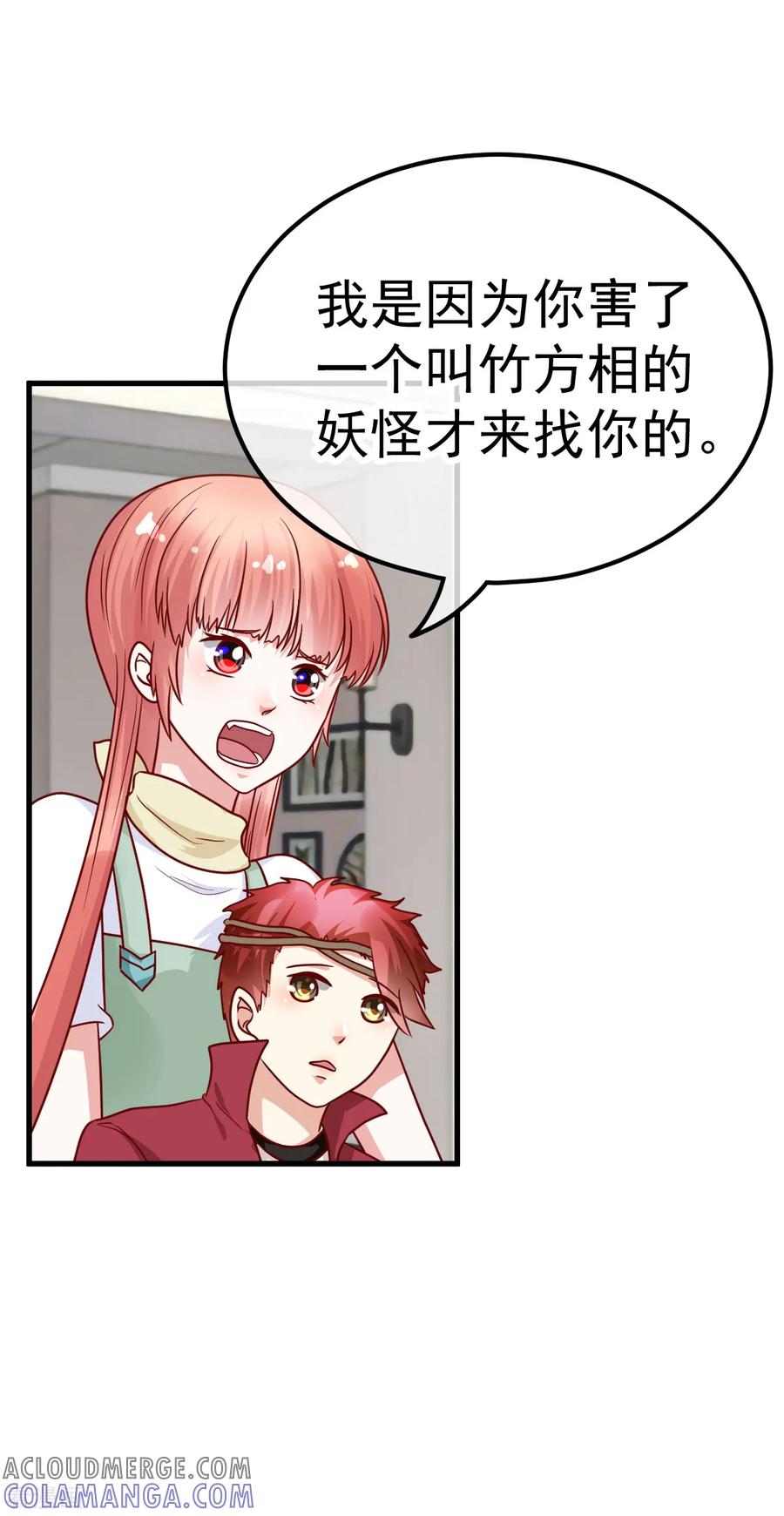 《都市妖怪手册》第34话 误会 第21页