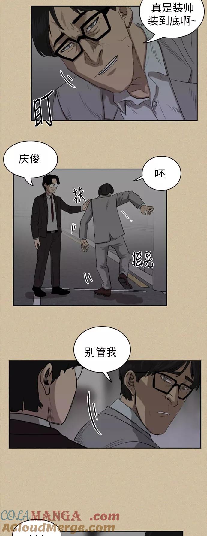 《庄生一梦》[第33话] 姜泰浩 第19页