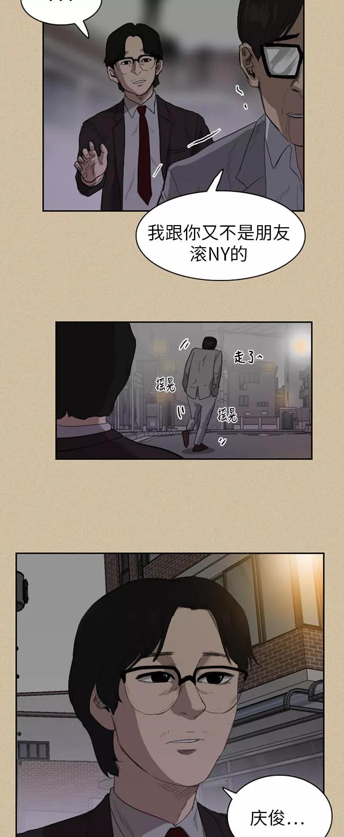 《庄生一梦》[第33话] 姜泰浩 第20页