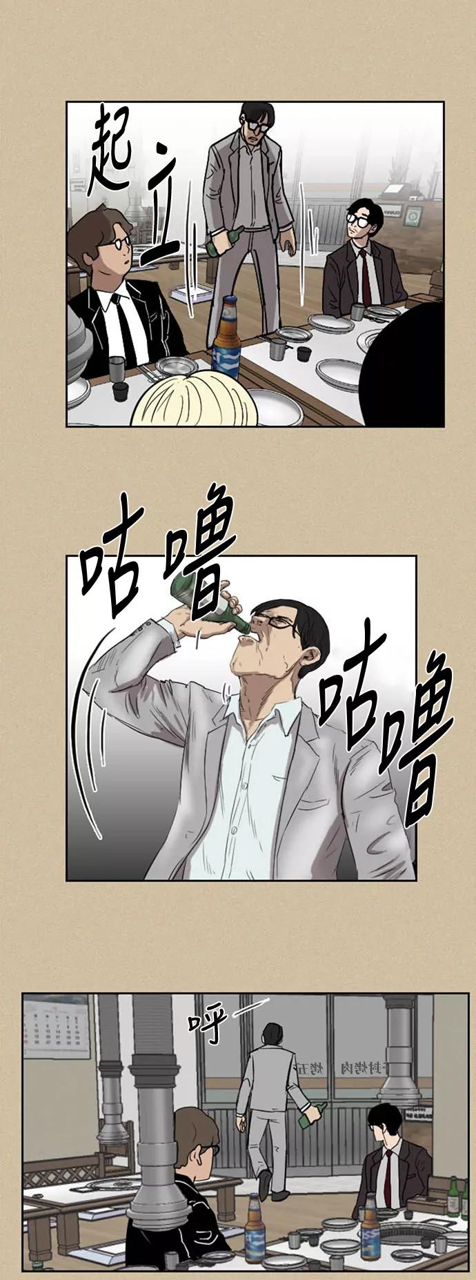 《庄生一梦》[第33话] 姜泰浩 第10页