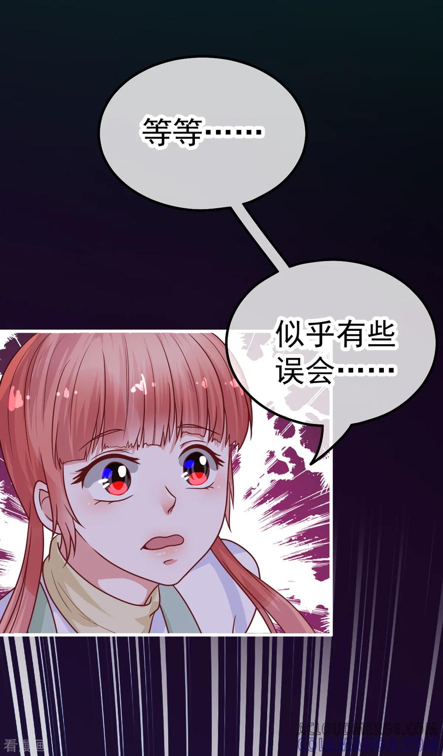 《都市妖怪手册》第34话 误会 第11页