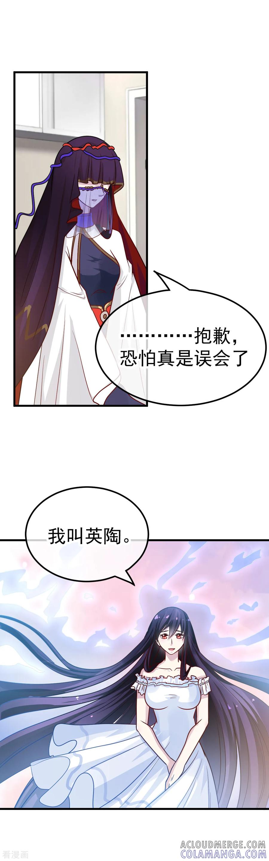 《都市妖怪手册》第34话 误会 第25页