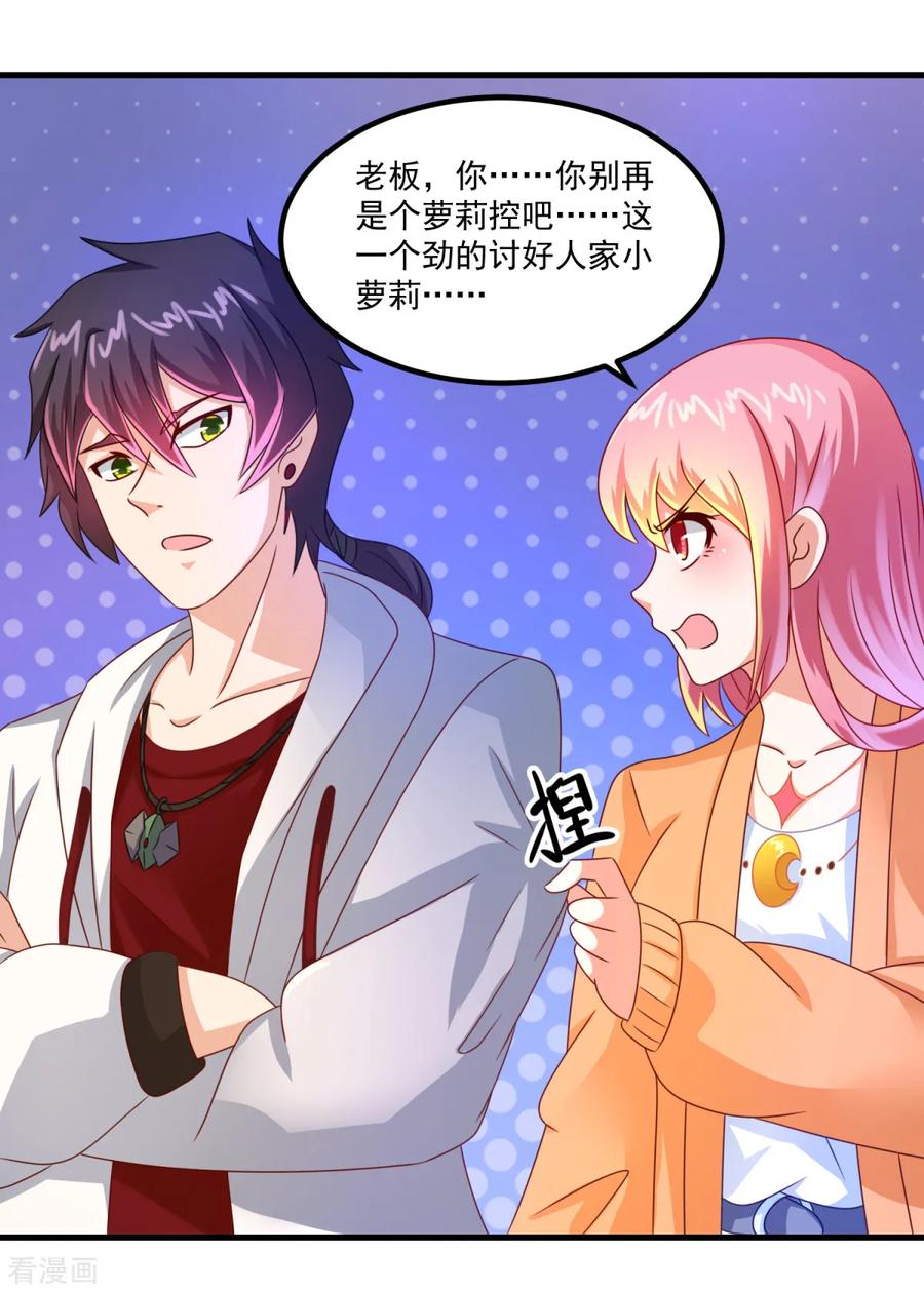 《妖妖灵杂货铺》第34话 冷宁洛 第30页