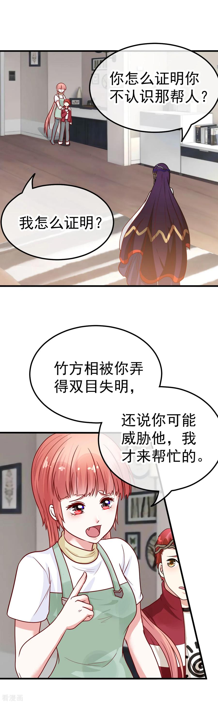 《都市妖怪手册》第34话 误会 第22页