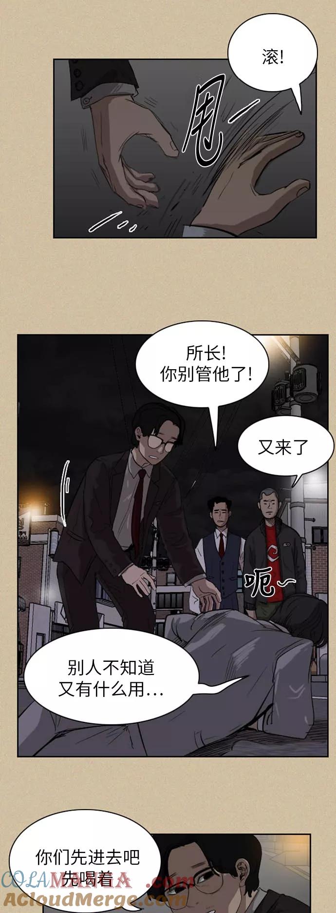 《庄生一梦》[第33话] 姜泰浩 第17页