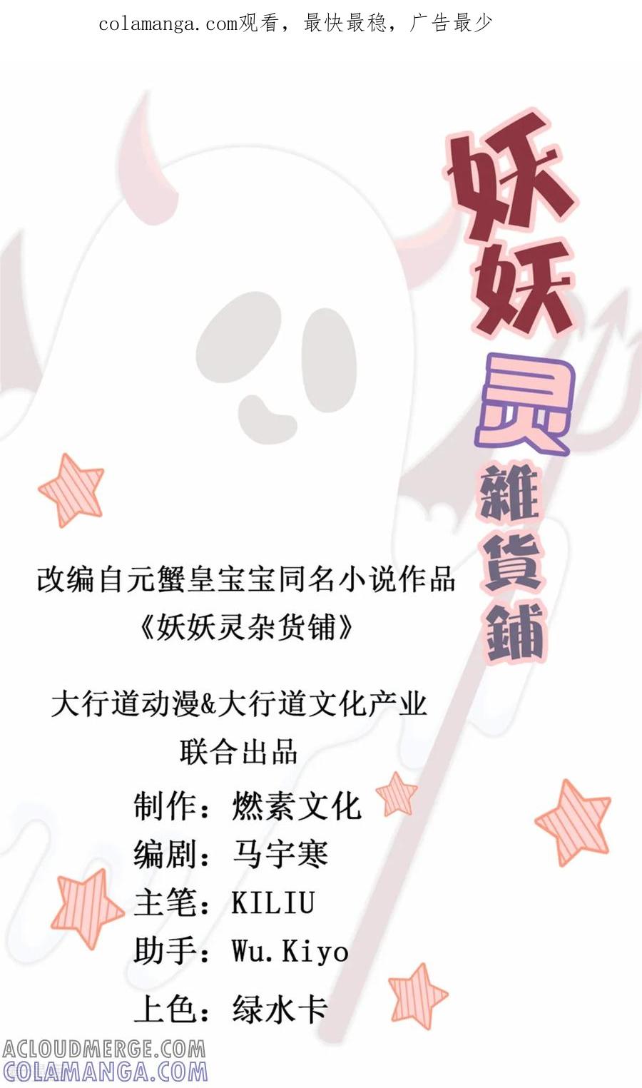 《妖妖灵杂货铺》第34话 冷宁洛 第1页