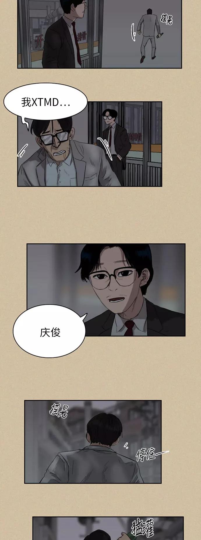 《庄生一梦》[第33话] 姜泰浩 第12页