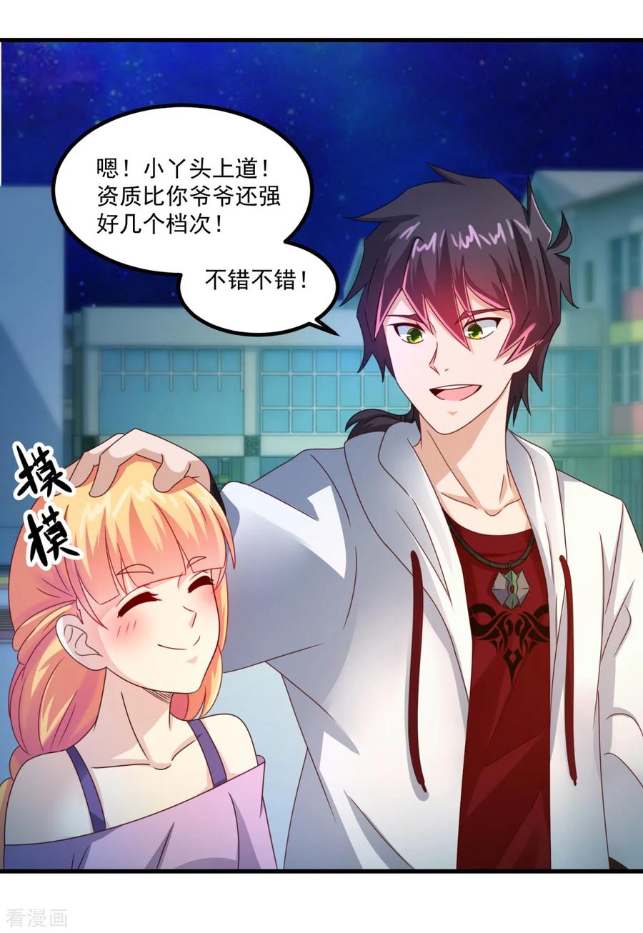 《妖妖灵杂货铺》第34话 冷宁洛 第14页