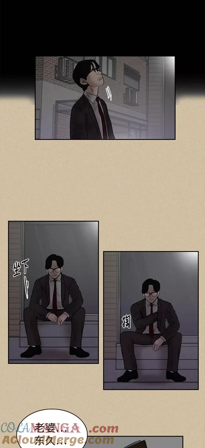 《庄生一梦》[第33话] 姜泰浩 第29页