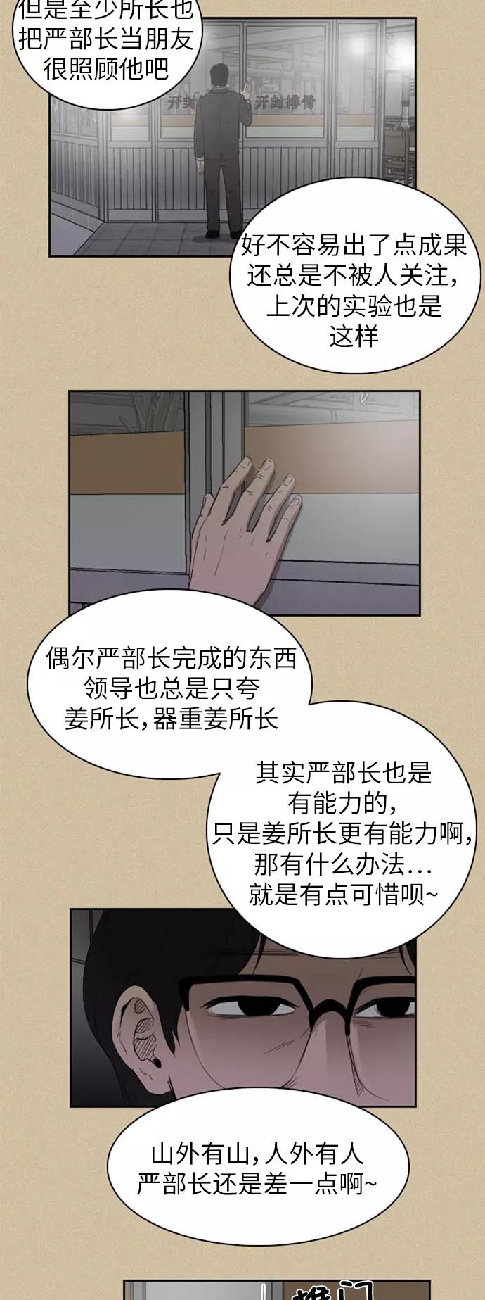 《庄生一梦》[第33话] 姜泰浩 第22页