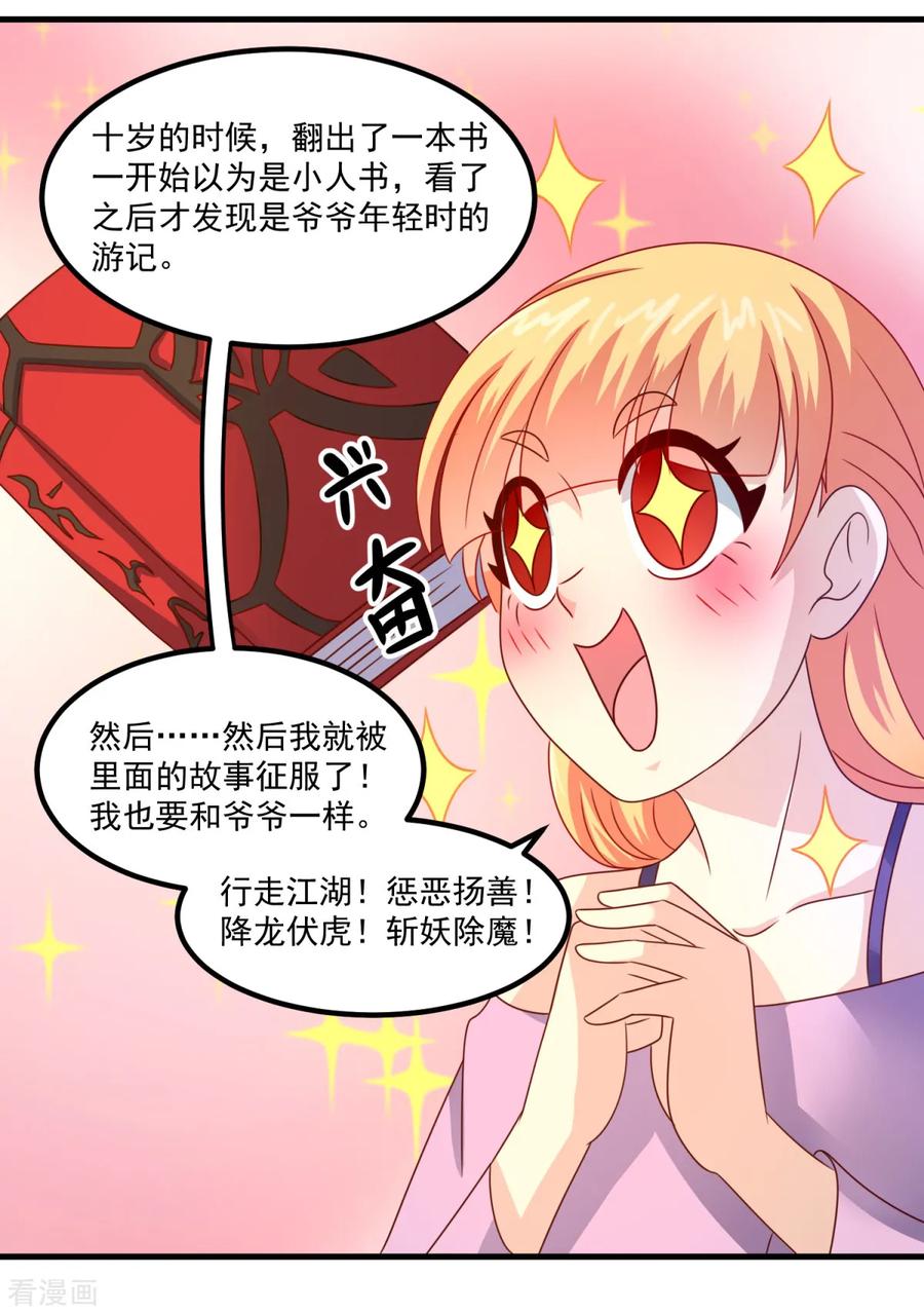 《妖妖灵杂货铺》第34话 冷宁洛 第28页