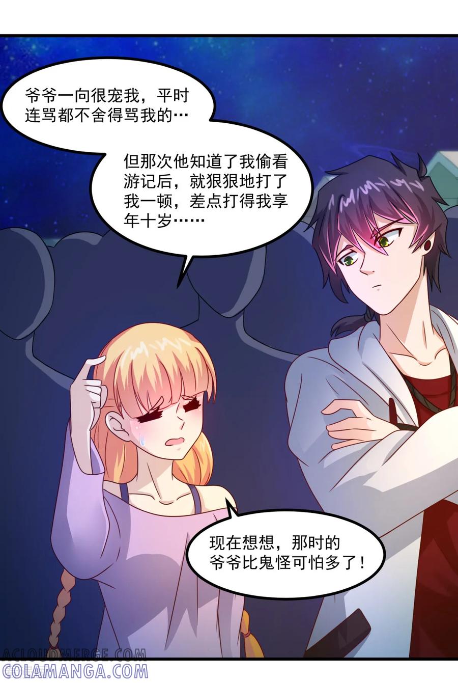 《妖妖灵杂货铺》第34话 冷宁洛 第29页