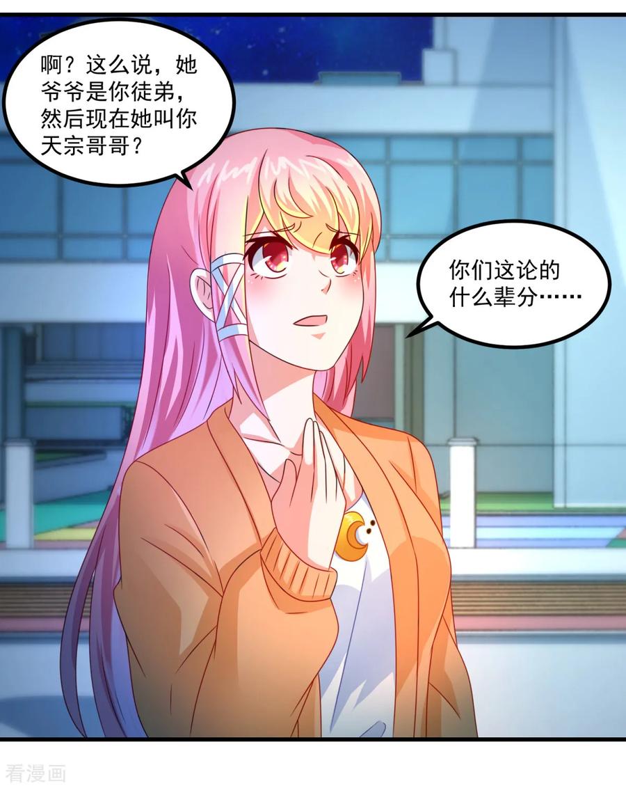 《妖妖灵杂货铺》第34话 冷宁洛 第16页