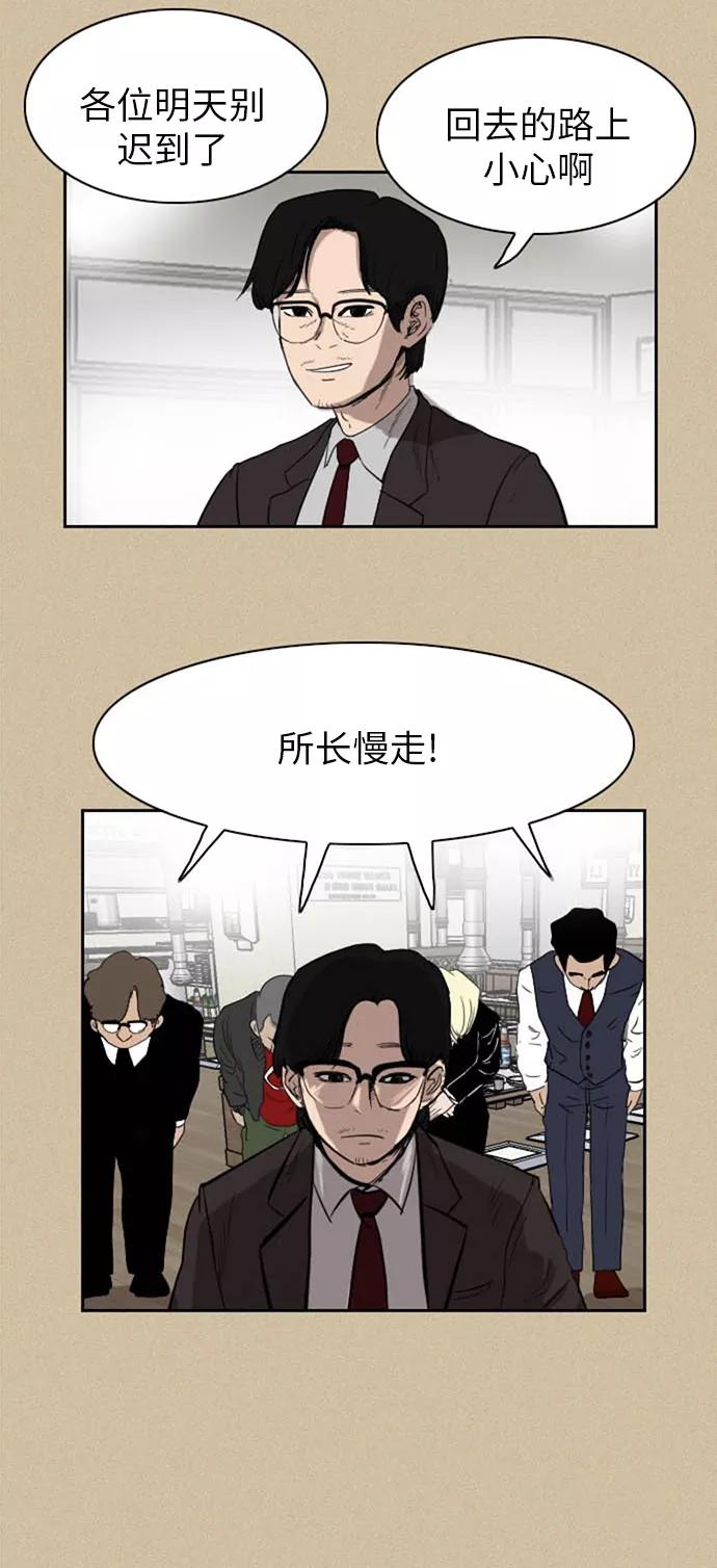 《庄生一梦》[第33话] 姜泰浩 第26页