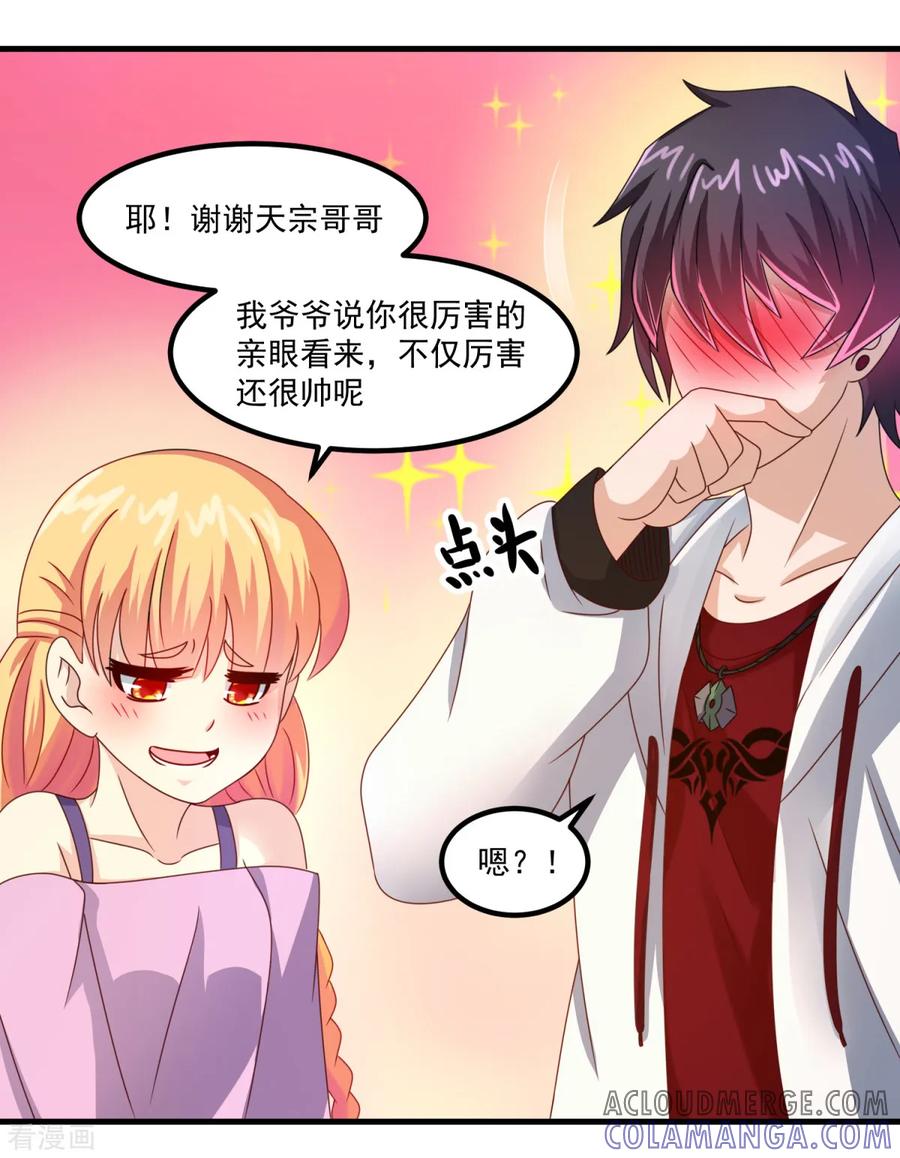《妖妖灵杂货铺》第34话 冷宁洛 第13页