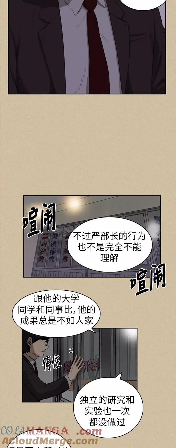 《庄生一梦》[第33话] 姜泰浩 第21页