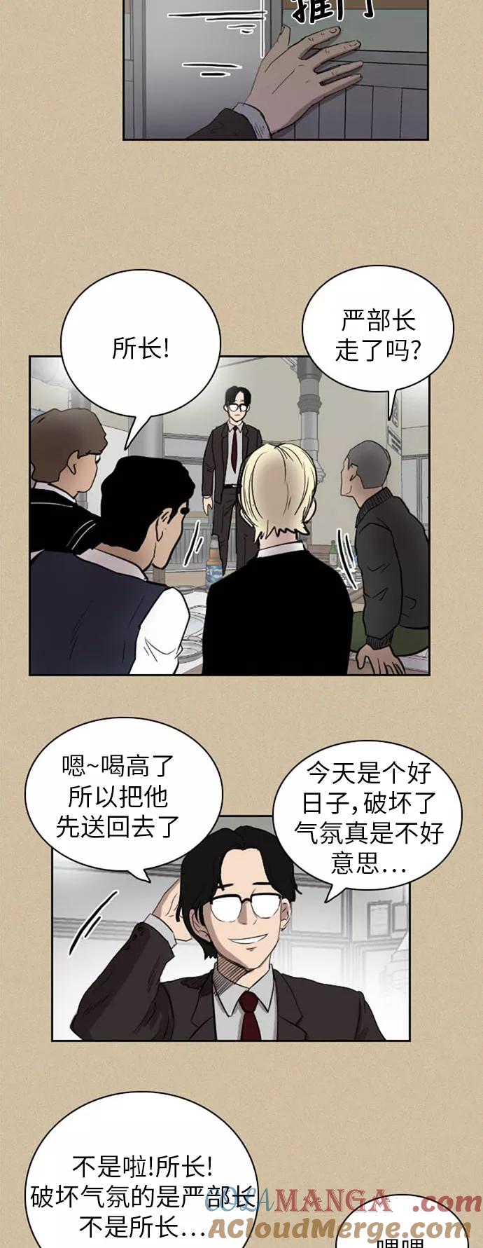 《庄生一梦》[第33话] 姜泰浩 第23页