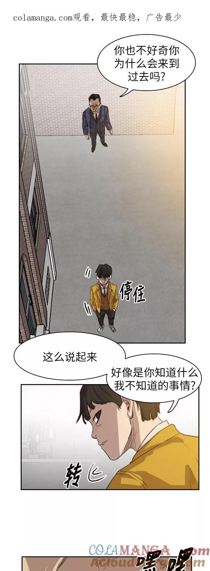 《庄生一梦》[第33话] 姜泰浩 第1页