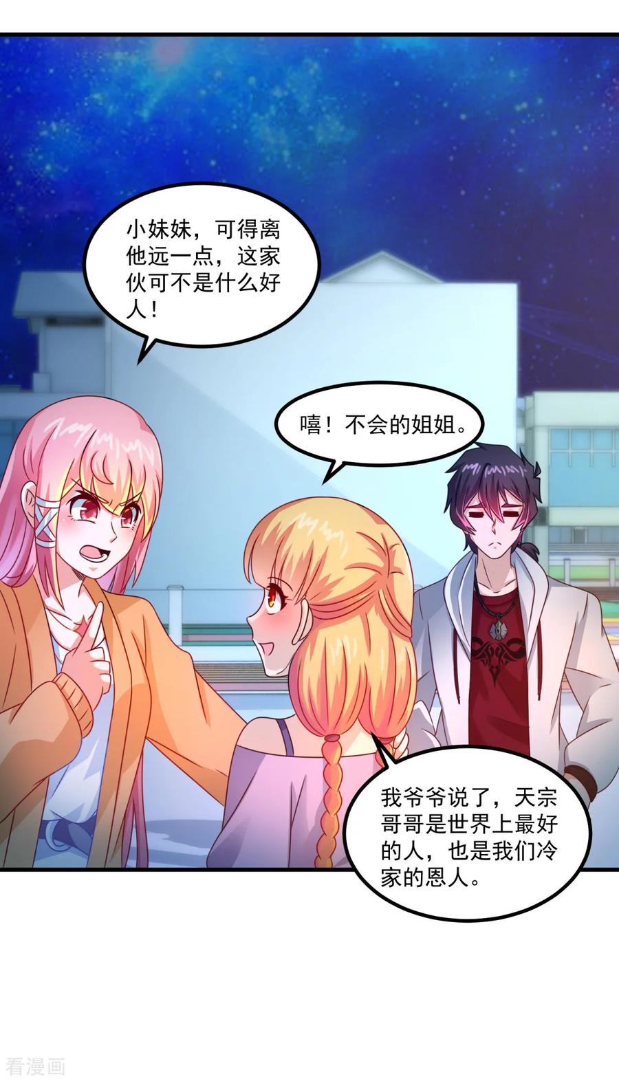 《妖妖灵杂货铺》第34话 冷宁洛 第18页