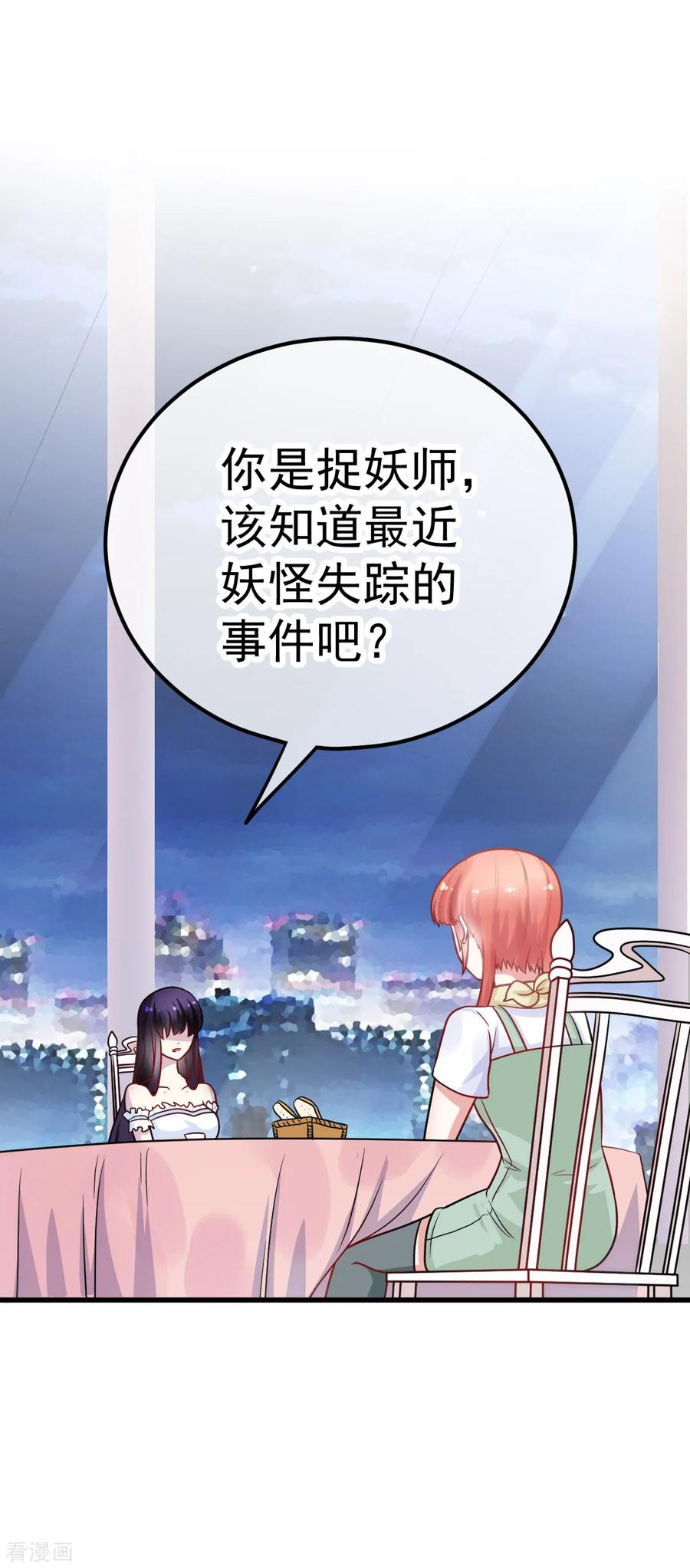 《都市妖怪手册》第35话 被人盯上了 第10页