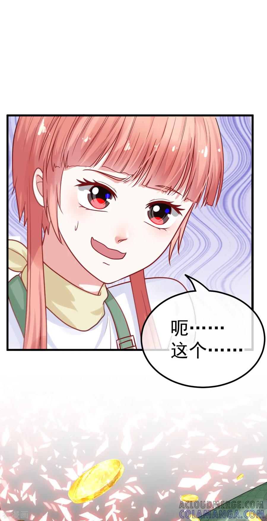 《都市妖怪手册》第35话 被人盯上了 第11页