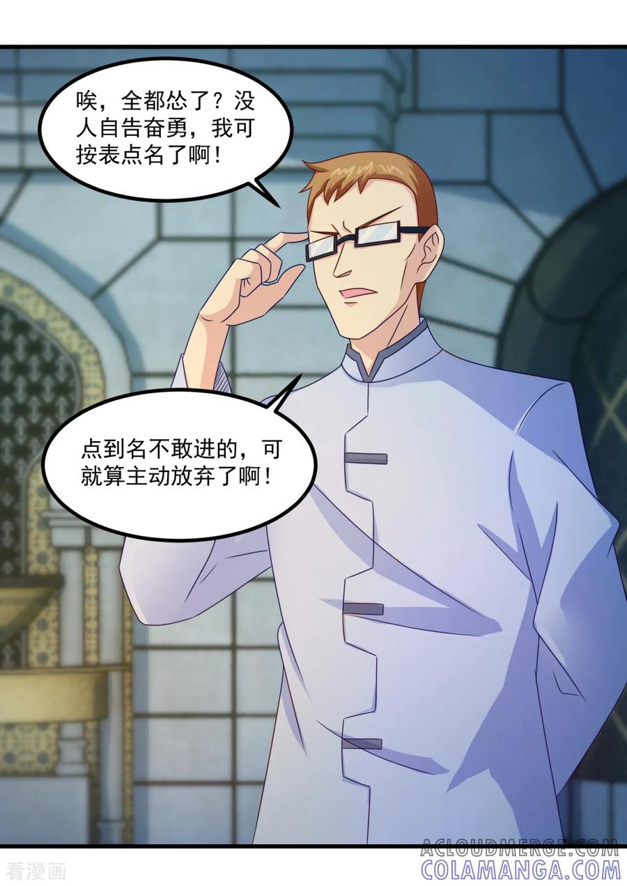 《妖妖灵杂货铺》第35话 厉鬼回廊 第27页