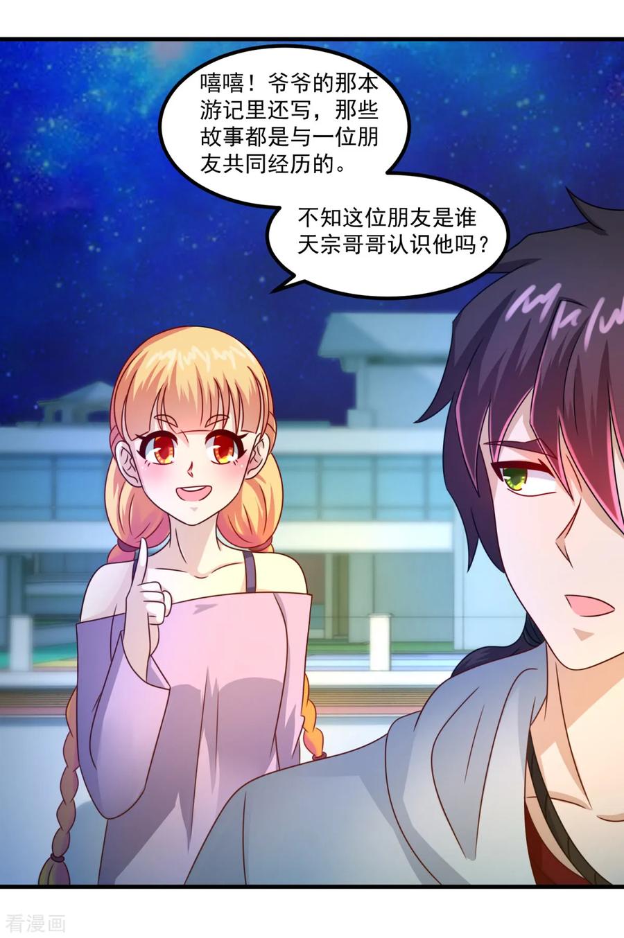 《妖妖灵杂货铺》第35话 厉鬼回廊 第4页
