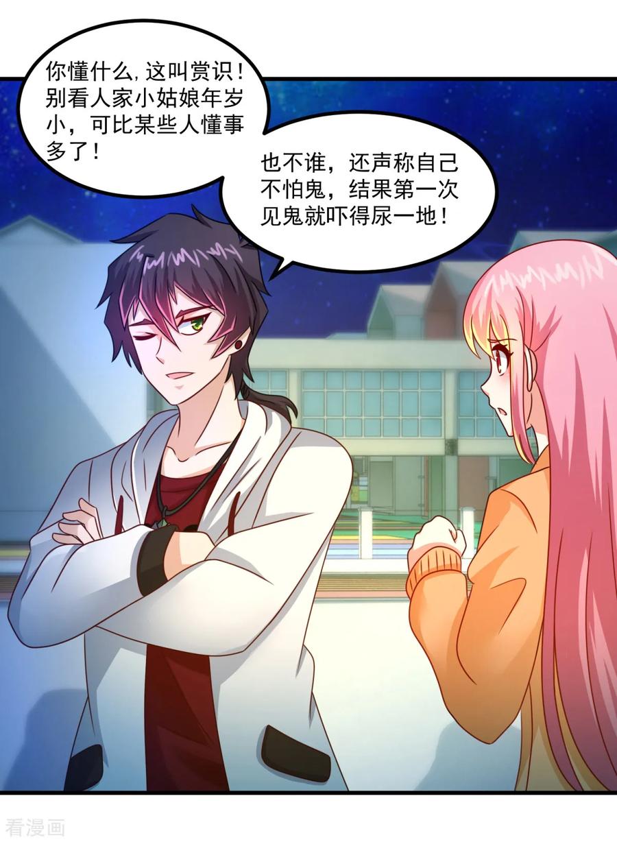 《妖妖灵杂货铺》第35话 厉鬼回廊 第2页