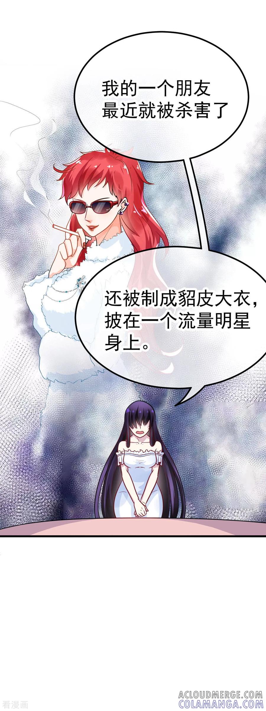 《都市妖怪手册》第35话 被人盯上了 第15页