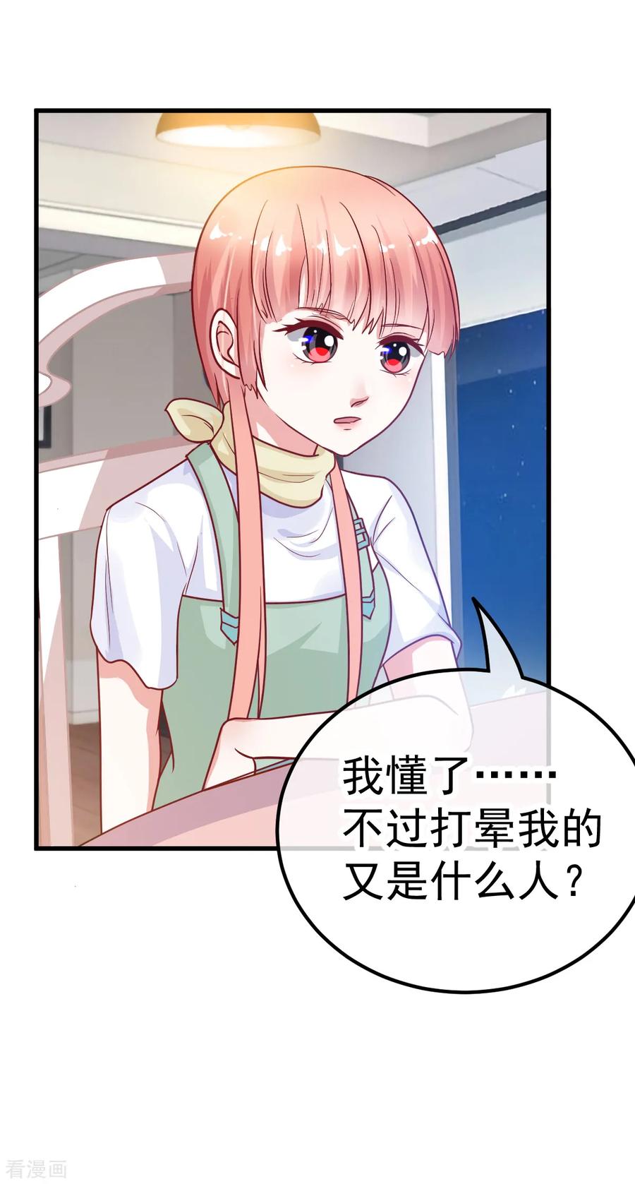 《都市妖怪手册》第35话 被人盯上了 第16页